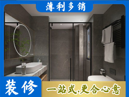 明水县洗浴间装修