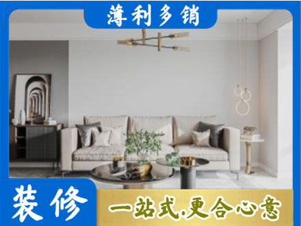 明水县装修公司2.jpg